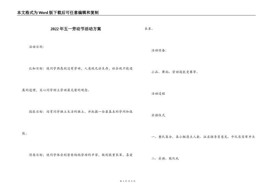 2022年五一劳动节活动方案_第1页