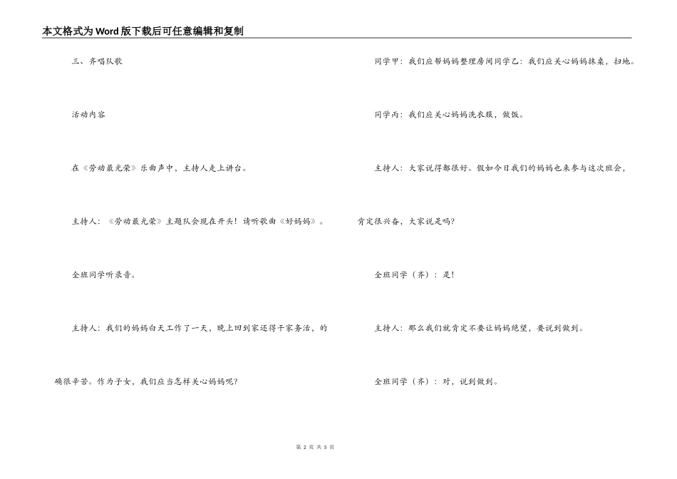 2022年五一劳动节活动方案_第2页