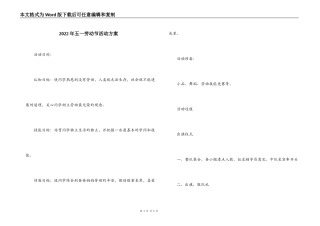 2022年五一劳动节活动方案