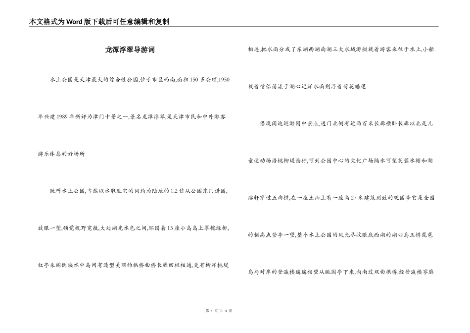 龙潭浮翠导游词_第1页