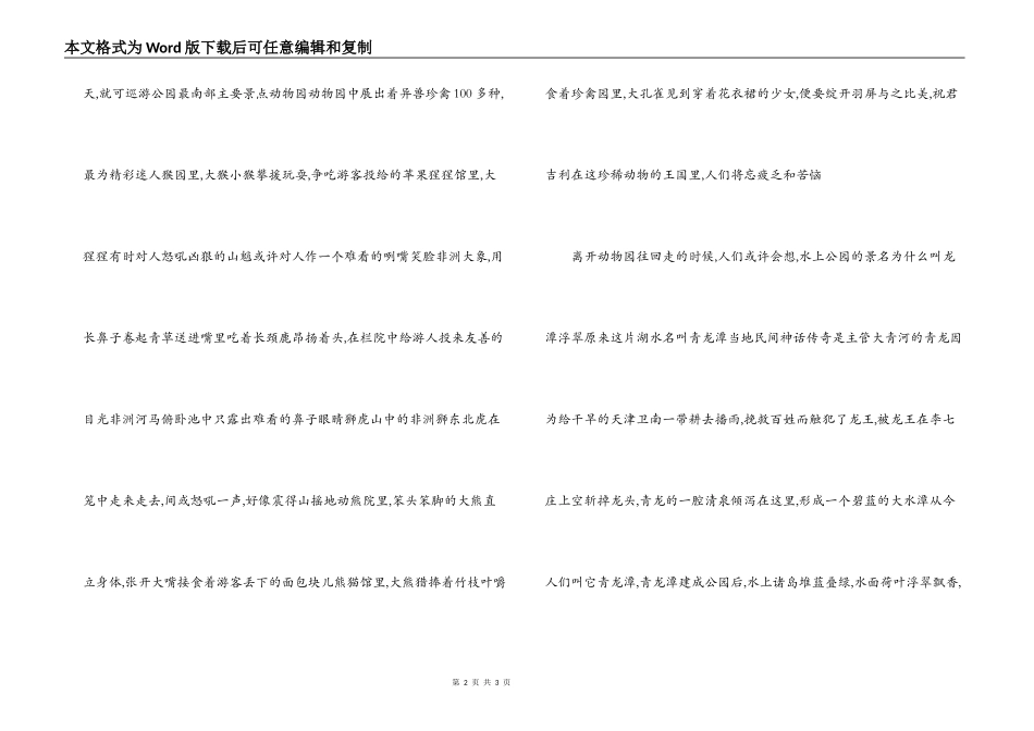 龙潭浮翠导游词_第2页