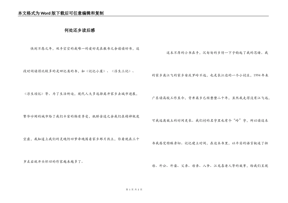 何处还乡读后感_第1页