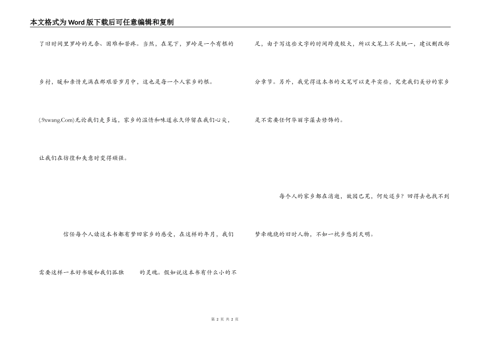 何处还乡读后感_第2页