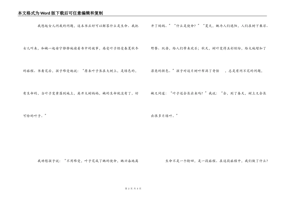 一片叶子落下来读后感_第2页