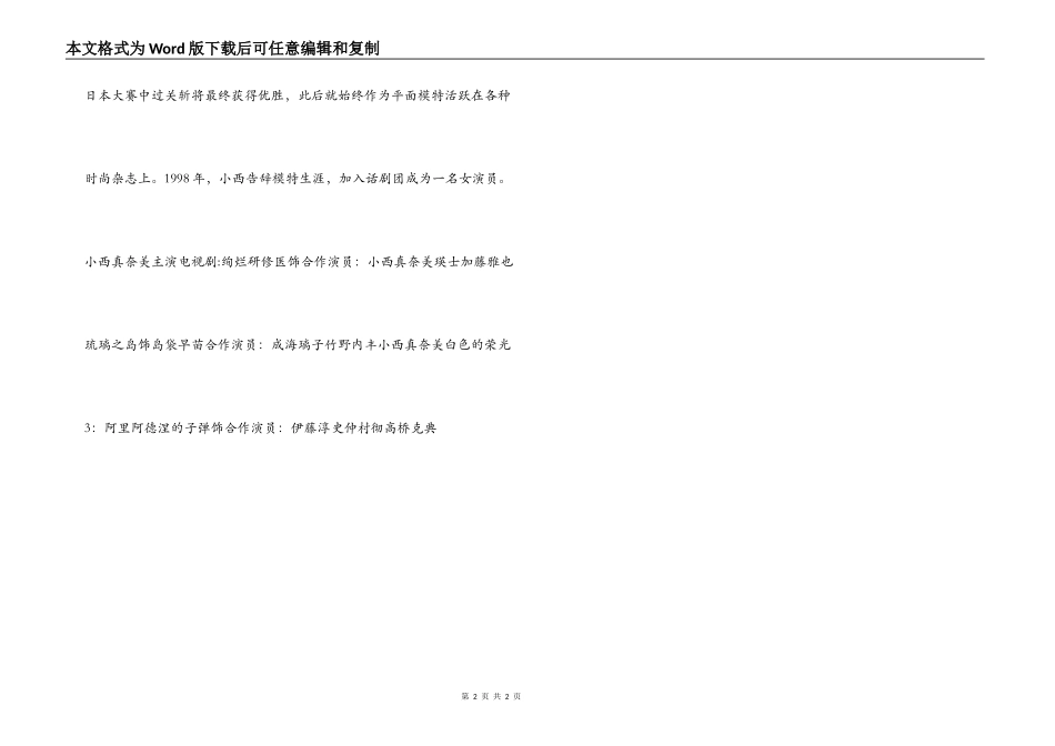整形美人演员表介绍 演员详细介绍_第2页