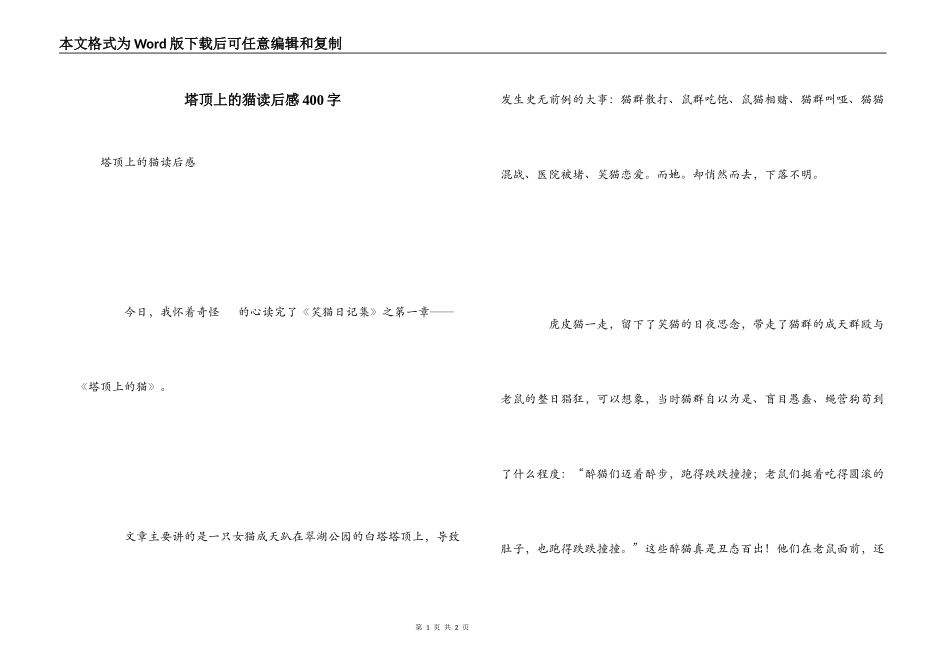 塔顶上的猫读后感400字_第1页