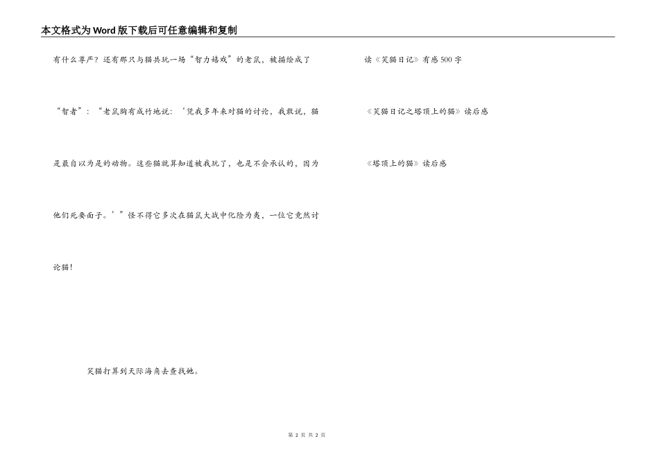 塔顶上的猫读后感400字_第2页