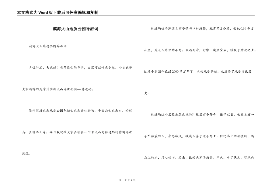 滨海火山地质公园导游词_第1页