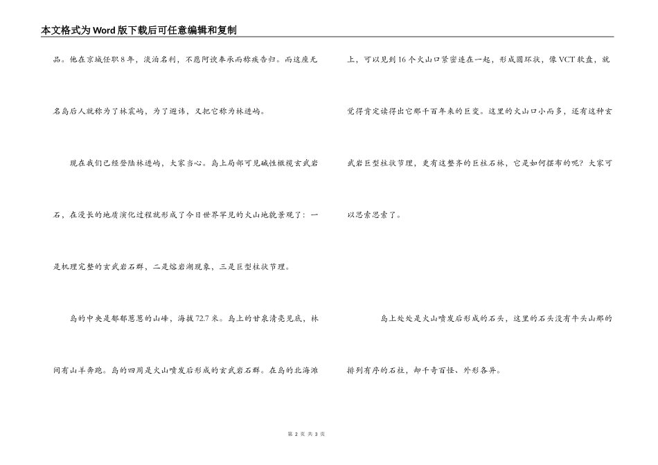 滨海火山地质公园导游词_第2页