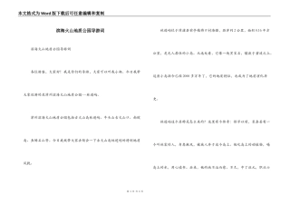 滨海火山地质公园导游词