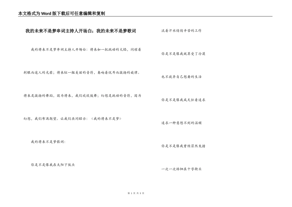 我的未来不是梦串词主持人开场白；我的未来不是梦歌词_第1页