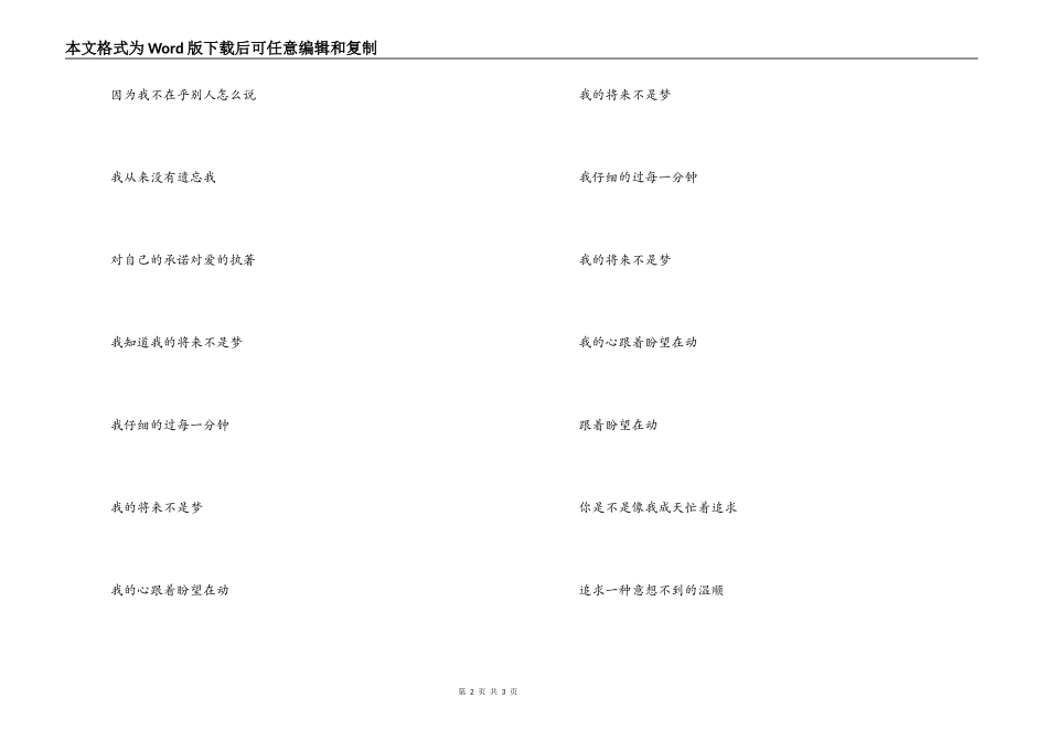我的未来不是梦串词主持人开场白；我的未来不是梦歌词_第2页