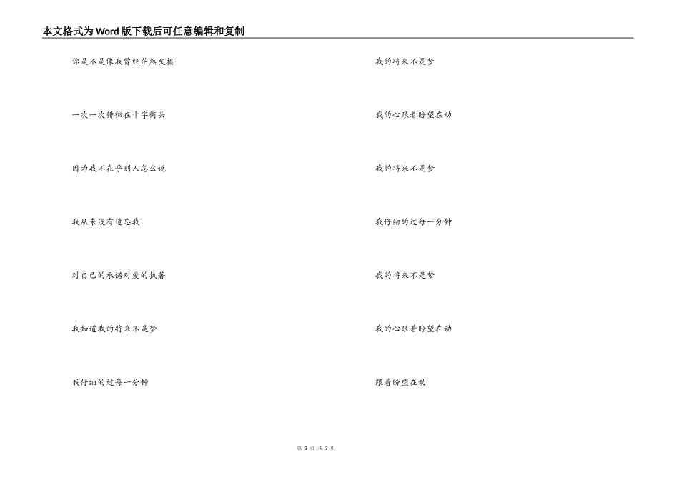 我的未来不是梦串词主持人开场白；我的未来不是梦歌词_第3页