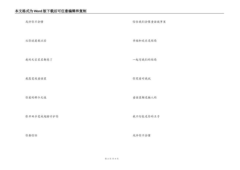 童话主持人串词开场白；童话歌词_第2页