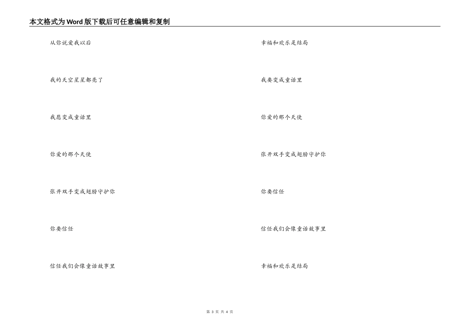 童话主持人串词开场白；童话歌词_第3页