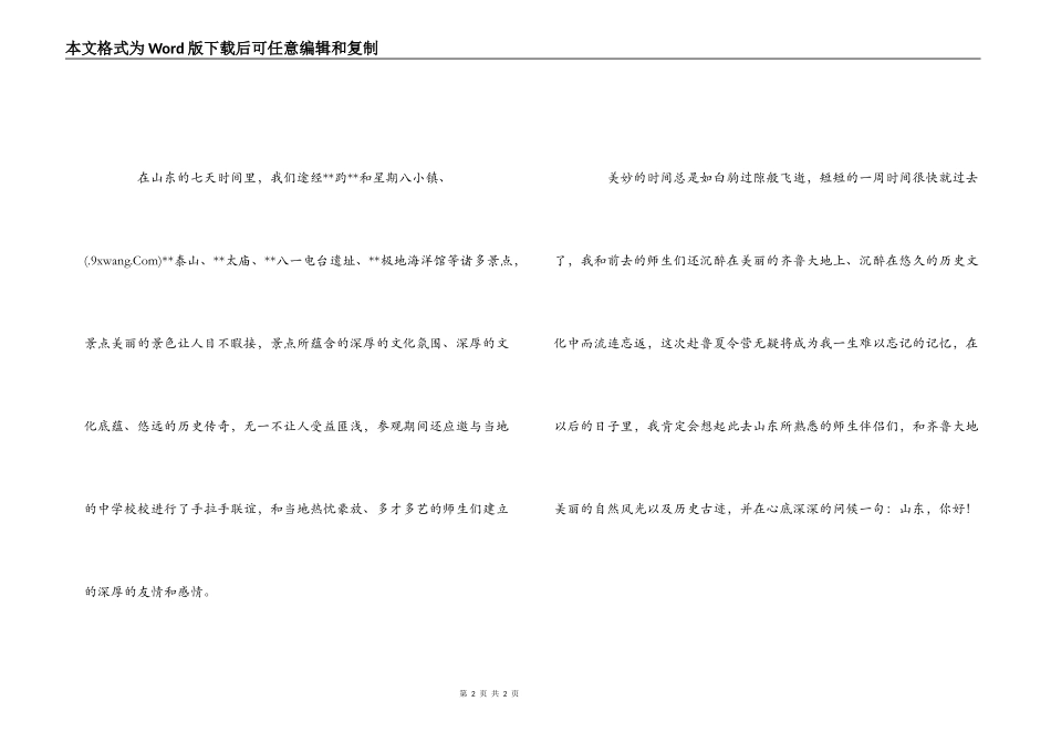 鲁新夏令营活动心得体会_第2页