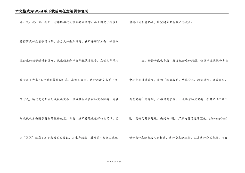 县工业园区标准厂房交流材料_第3页