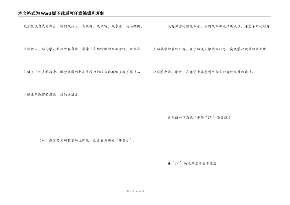 赴山东潍坊考察学习之心得体会_第2页