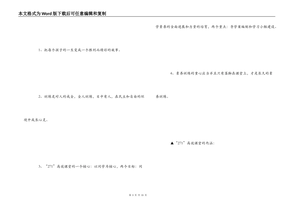 赴山东潍坊考察学习之心得体会_第3页