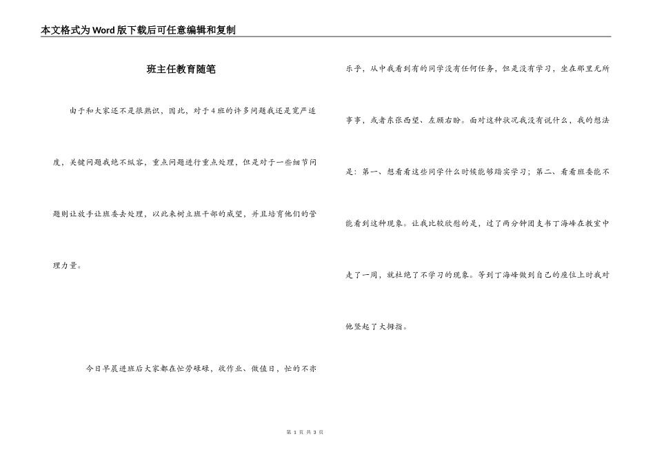 班主任教育随笔_第1页