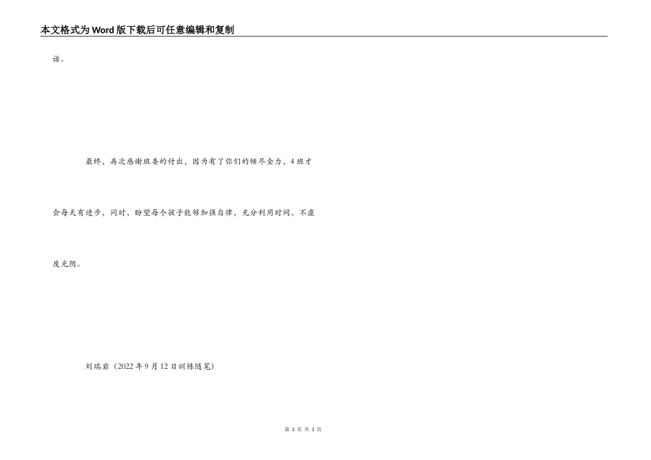 班主任教育随笔_第3页