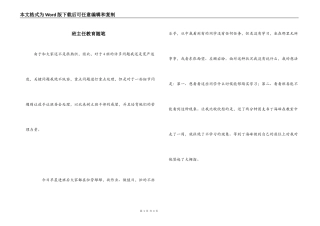 班主任教育随笔
