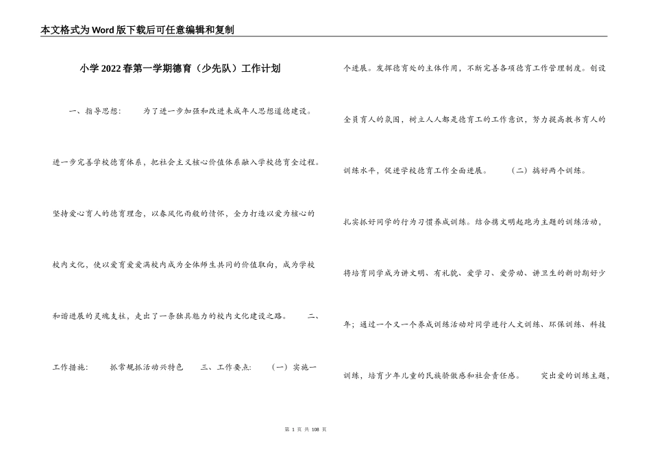 小学2022春第一学期德育（少先队）工作计划_第1页
