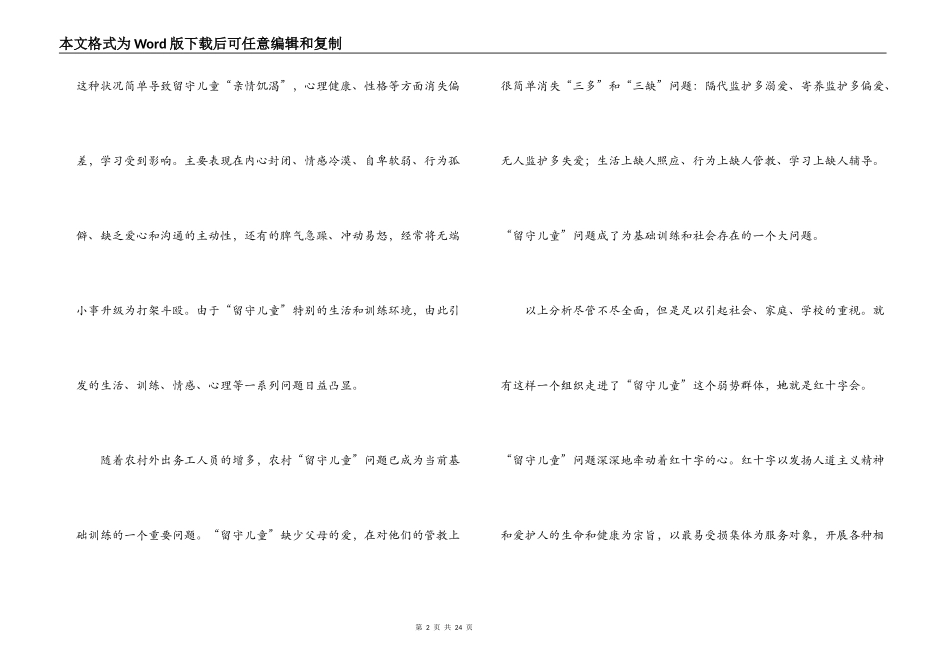 高校情寄留守，爱暖童心大型公益活动策划书_第2页