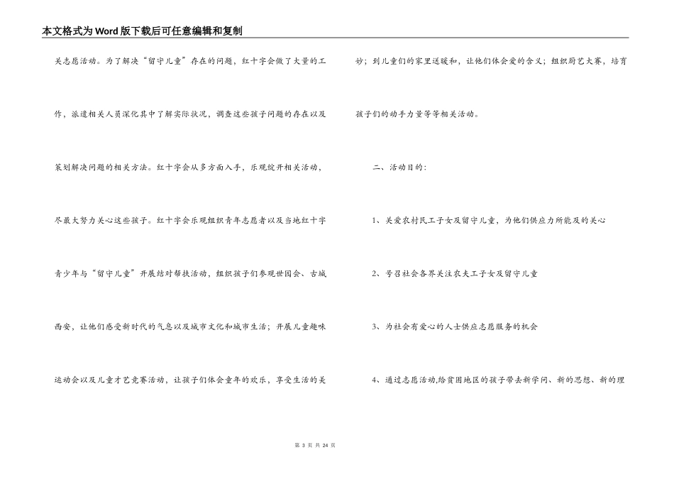 高校情寄留守，爱暖童心大型公益活动策划书_第3页