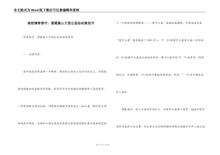 高校情寄留守，爱暖童心大型公益活动策划书