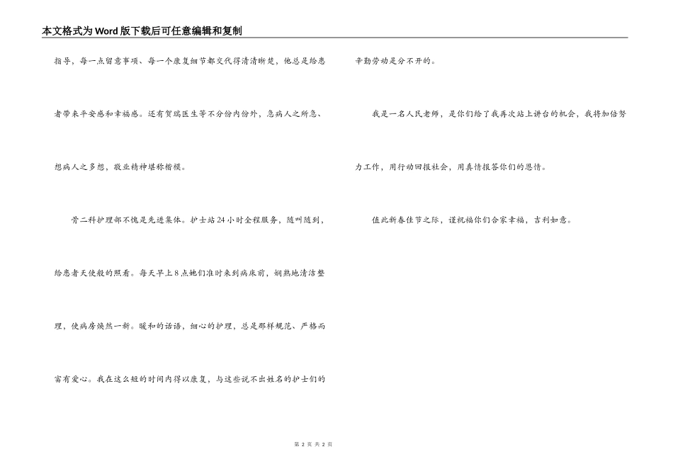 给骨二科全体医护人员感谢信_第2页