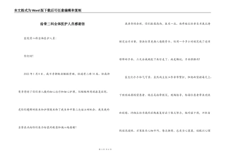 给骨二科全体医护人员感谢信