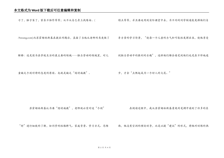 《给教师的建议》读后感1000字_第2页