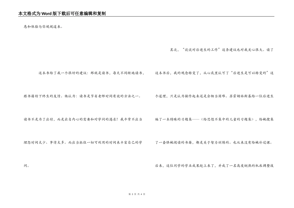 《给教师的建议》读后感1000字_第3页