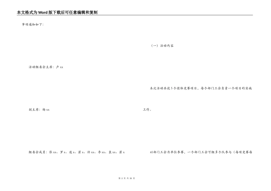 趣味体育活动方案_第2页