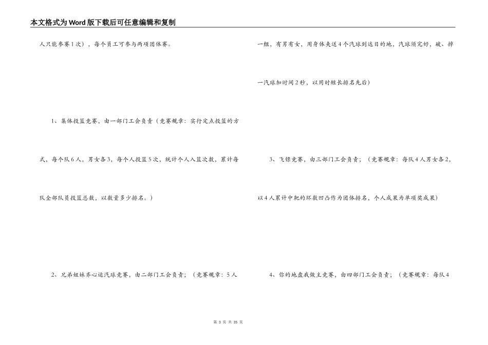 趣味体育活动方案_第3页