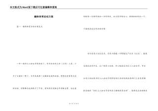 趣味体育活动方案