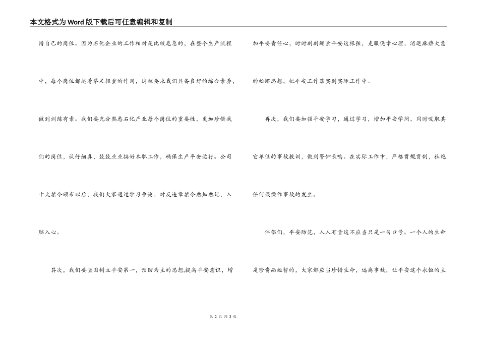 安全伴我行演讲稿_第2页