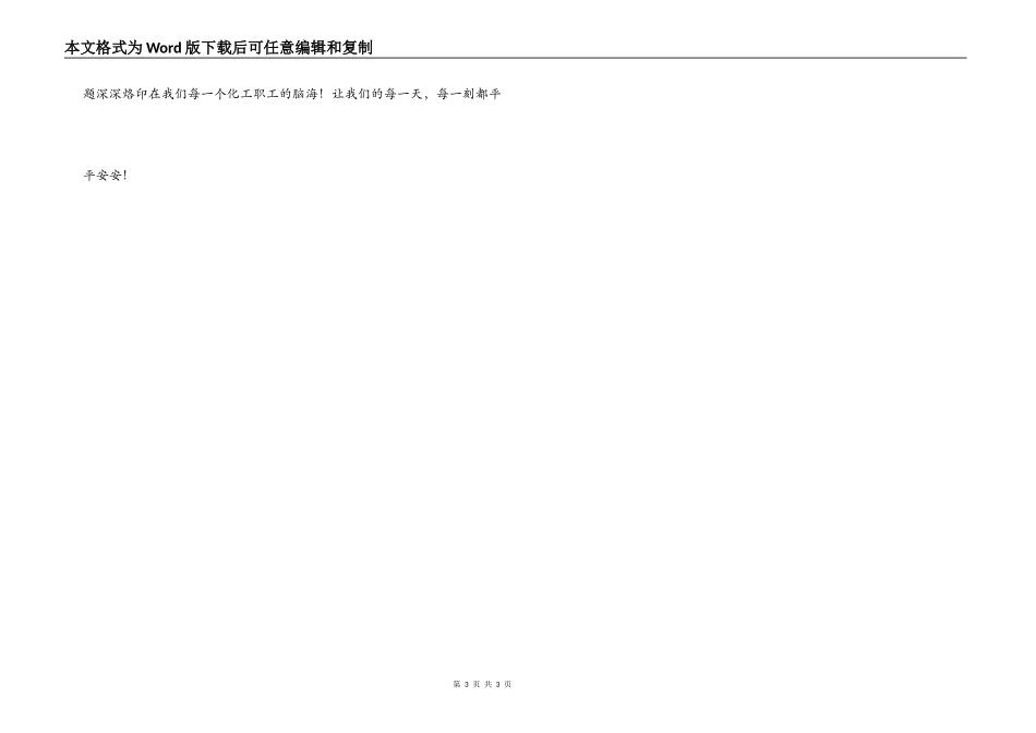 安全伴我行演讲稿_第3页