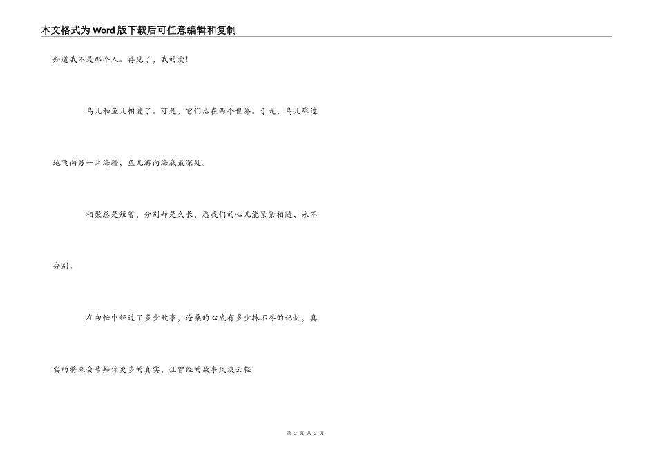 花季毕业生毕业赠言_第2页