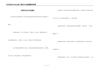 花季毕业生毕业赠言