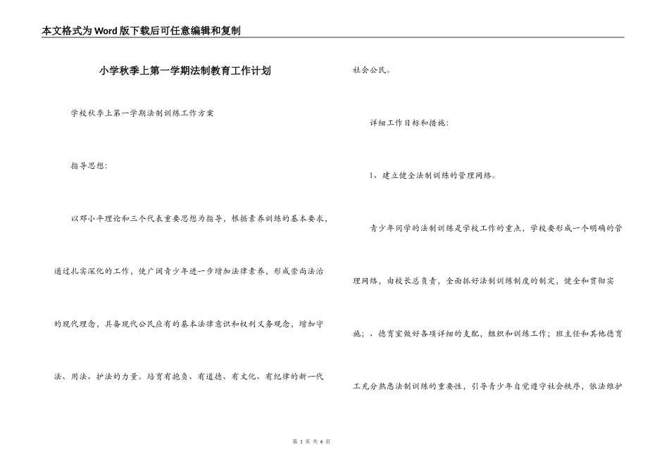 小学秋季上第一学期法制教育工作计划_第1页