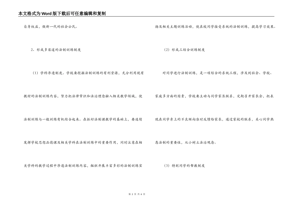 小学秋季上第一学期法制教育工作计划_第2页