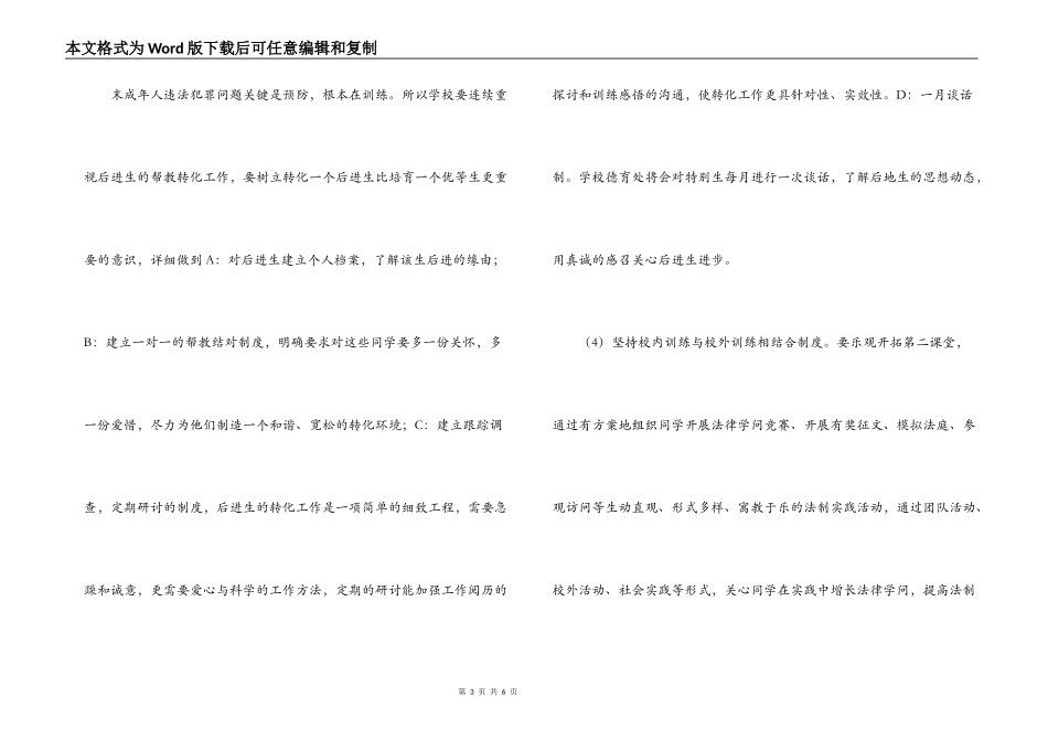 小学秋季上第一学期法制教育工作计划_第3页