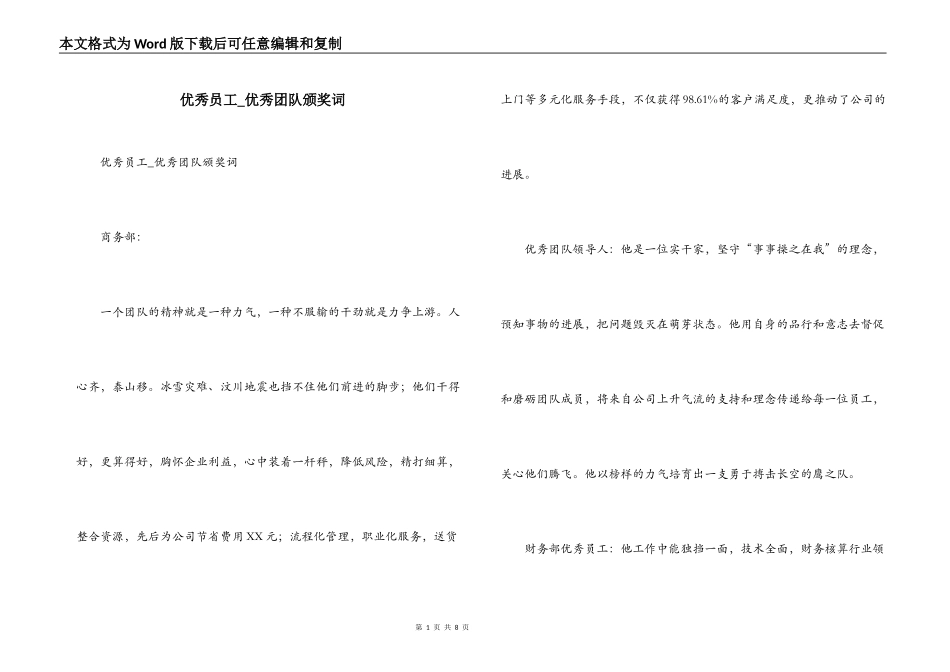 优秀员工_优秀团队颁奖词_第1页