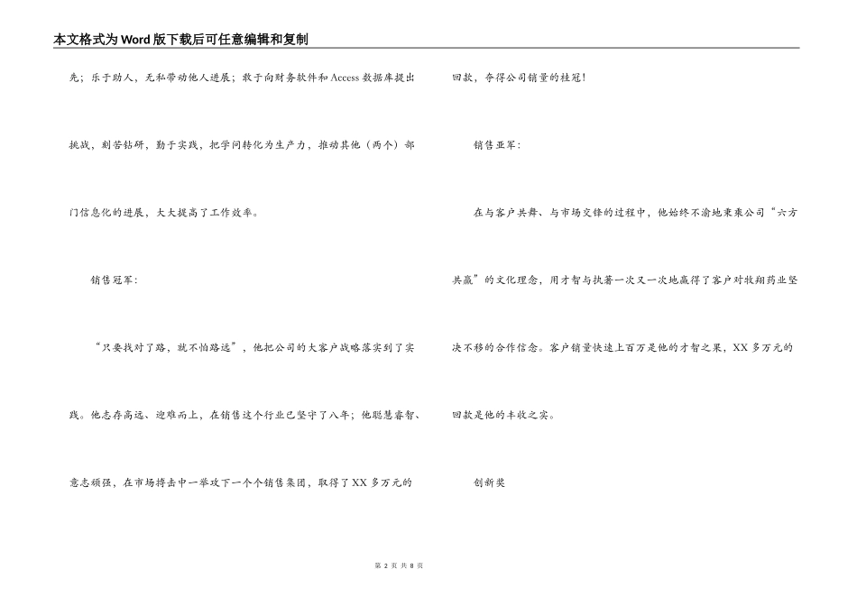 优秀员工_优秀团队颁奖词_第2页