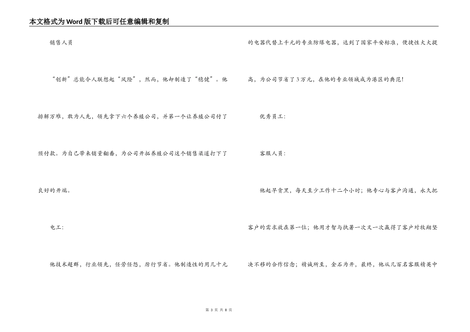 优秀员工_优秀团队颁奖词_第3页