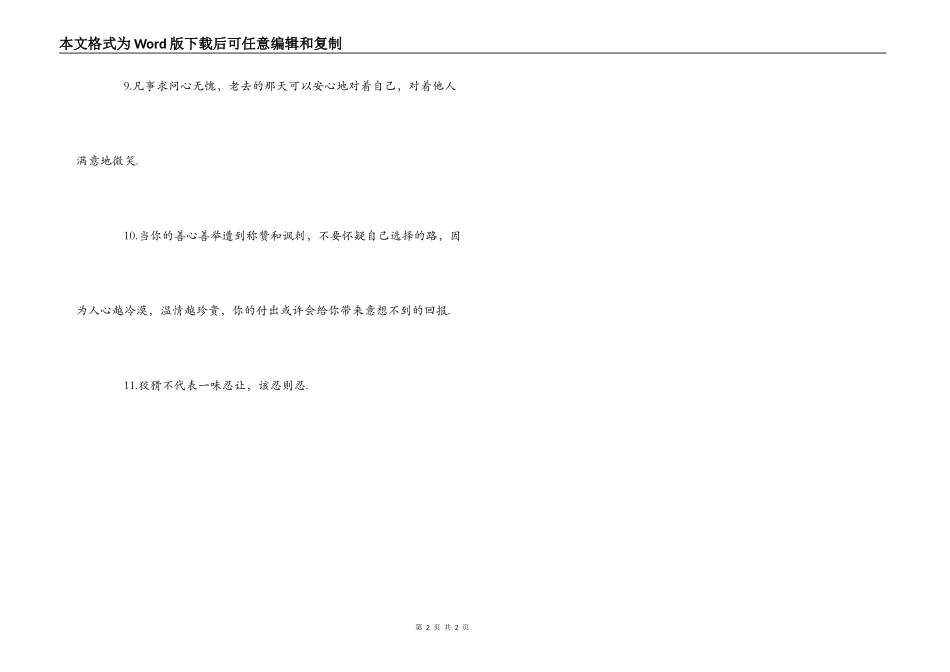 学生的毕业赠言分享_第2页