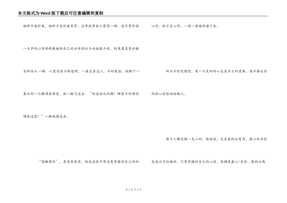 《不抱怨的世界》读书笔记_第2页
