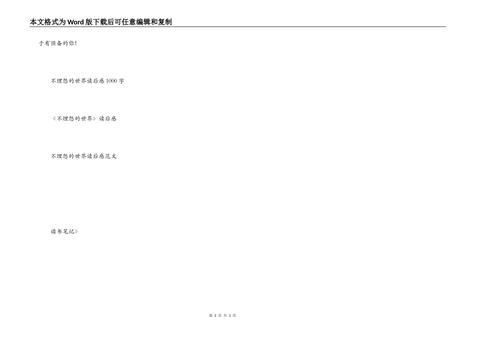 《不抱怨的世界》读书笔记_第3页